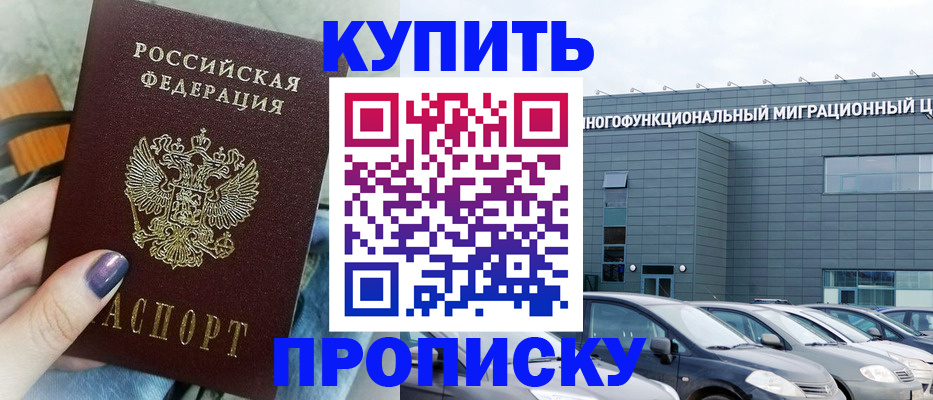 прописка штамп в Михайловке